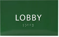 6" X4" Lobby Sign - Tactile Graphics Grade 2 Braille Text Reception Area Sign| Utility ADA Compliant Wall Mount Plastic Signs For Hospital, Offices, Businesses & Apartments