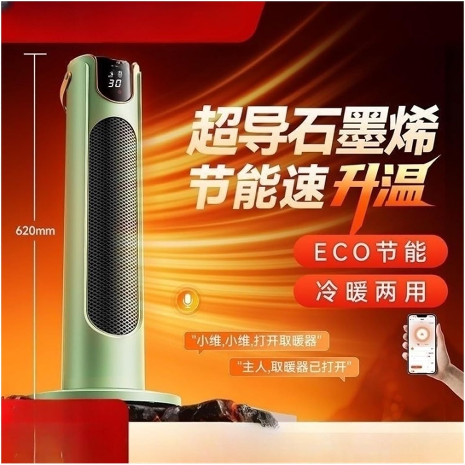Heater, Compatible With Skyworth, Energy-saving Smart Voice-controlled Graphene Heater For Home Use, Hot Air Fan(White 1pcs)